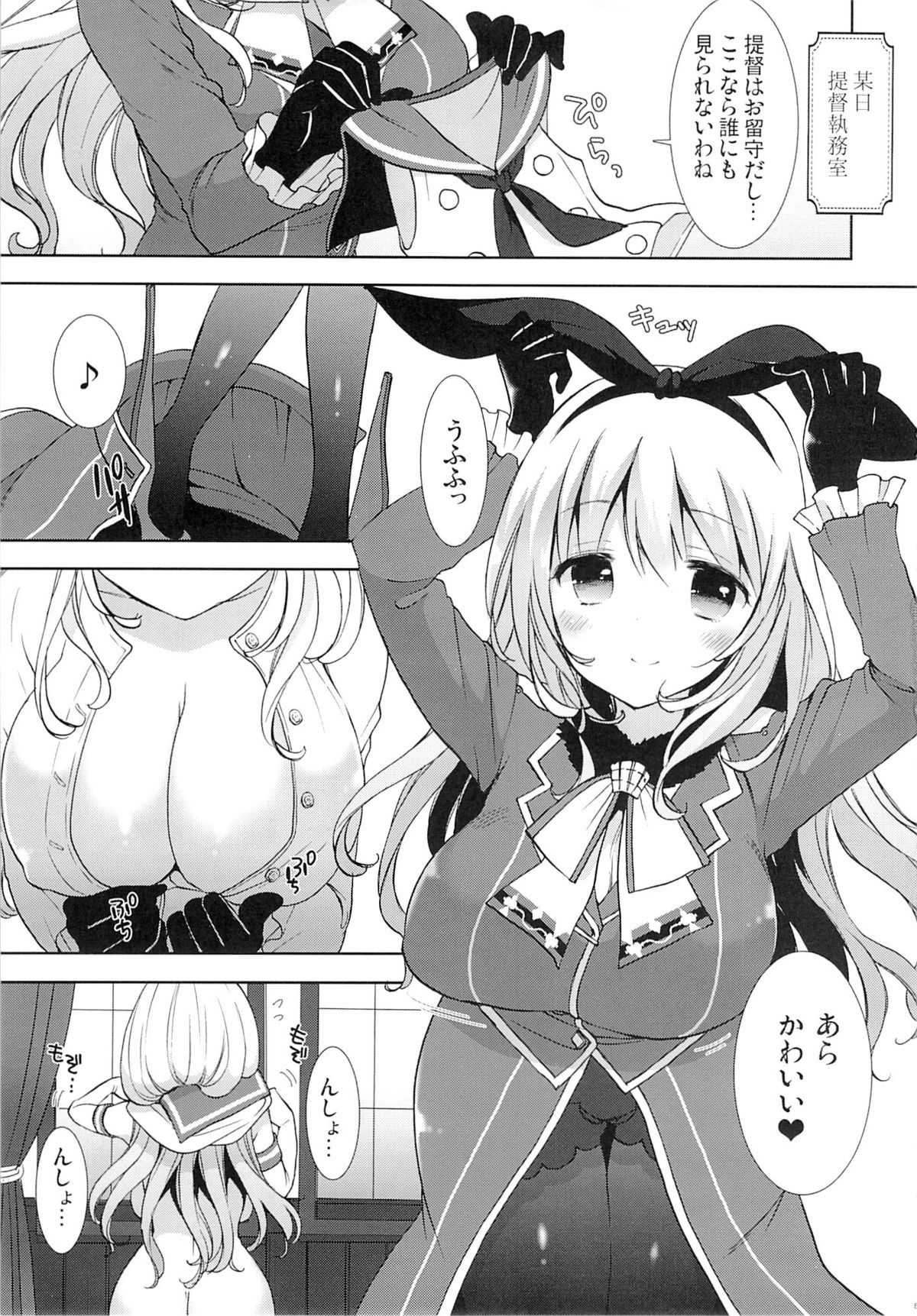 Shimakaze...A, Atago-chan deshita ka... page 4 full