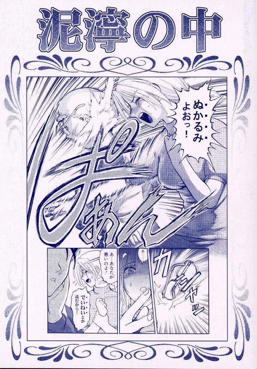 Nukarumi no Naka page 2 full