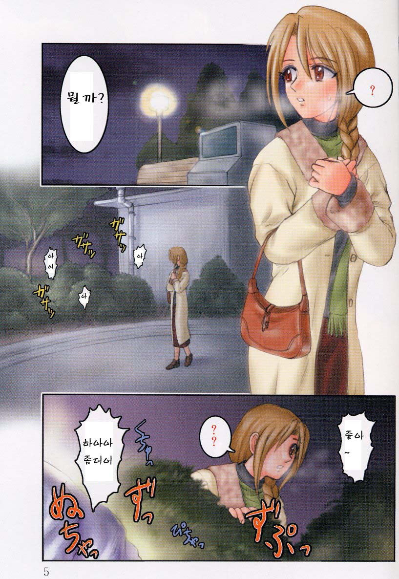 Nukarumi no Naka page 5 full