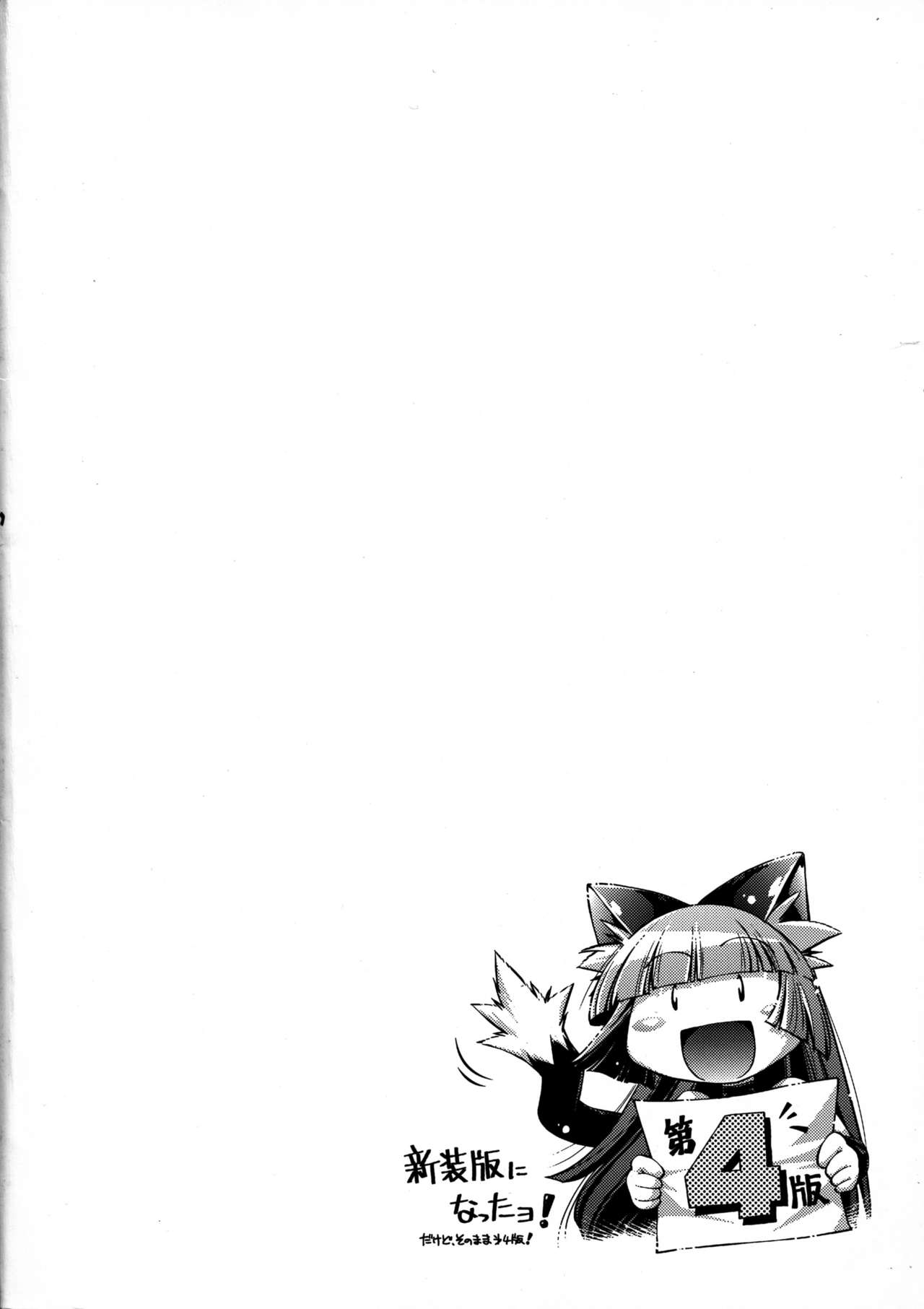 Shinsou Ban! Kemo Mimi Bon  1 page 2 full