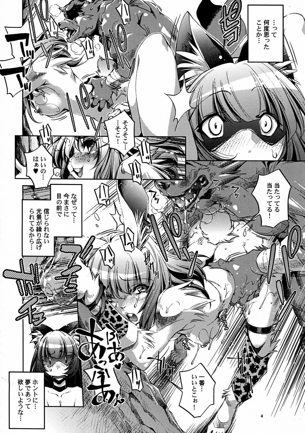 Shinsou Ban! Kemo Mimi Bon  1 page 4 full