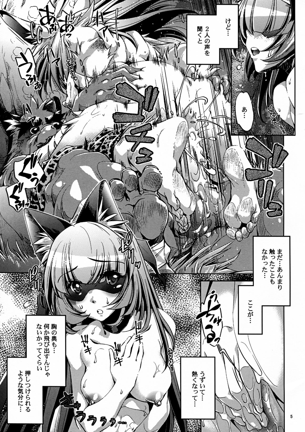 Shinsou Ban! Kemo Mimi Bon  1 page 5 full