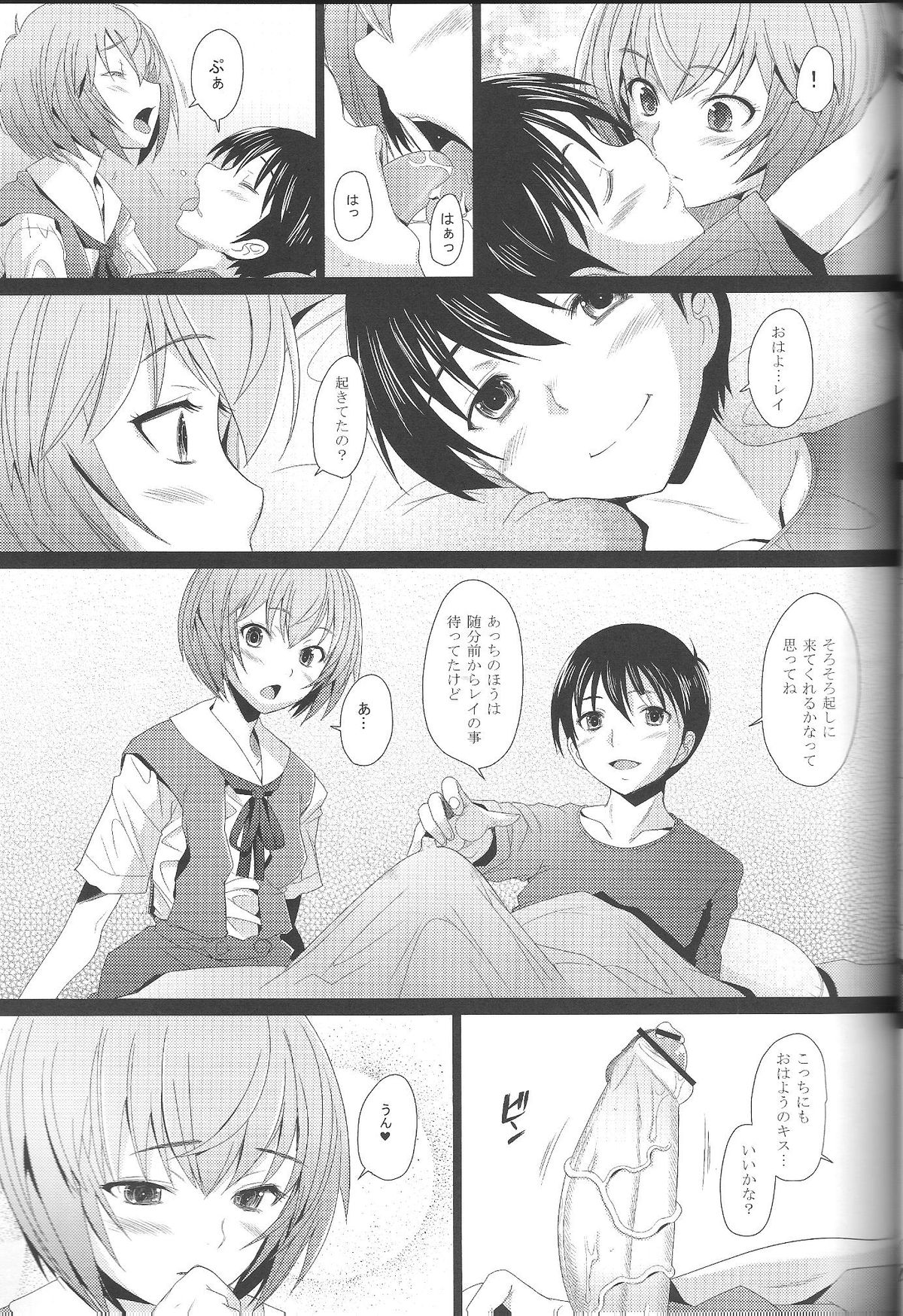 EDEN -Rei 12- page 4 full
