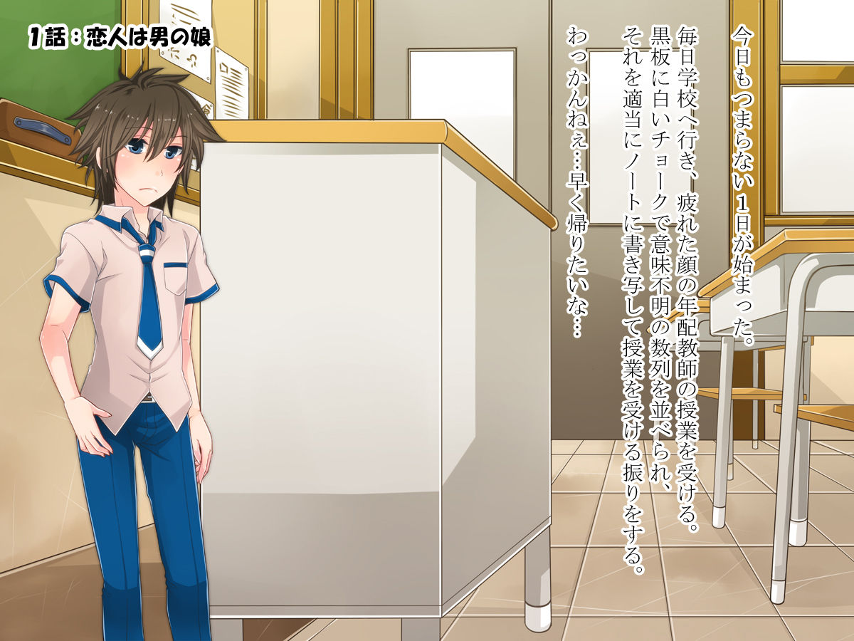 Koibito wa Otokonoko page 3 full