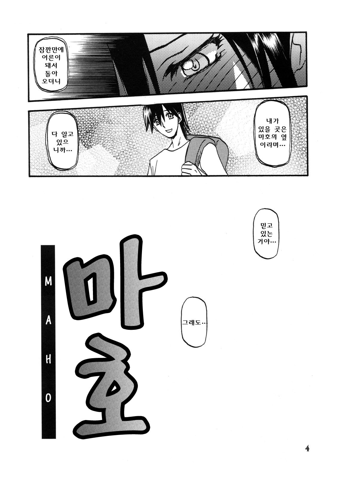 Akebi no Hana - Maho Katei page 4 full