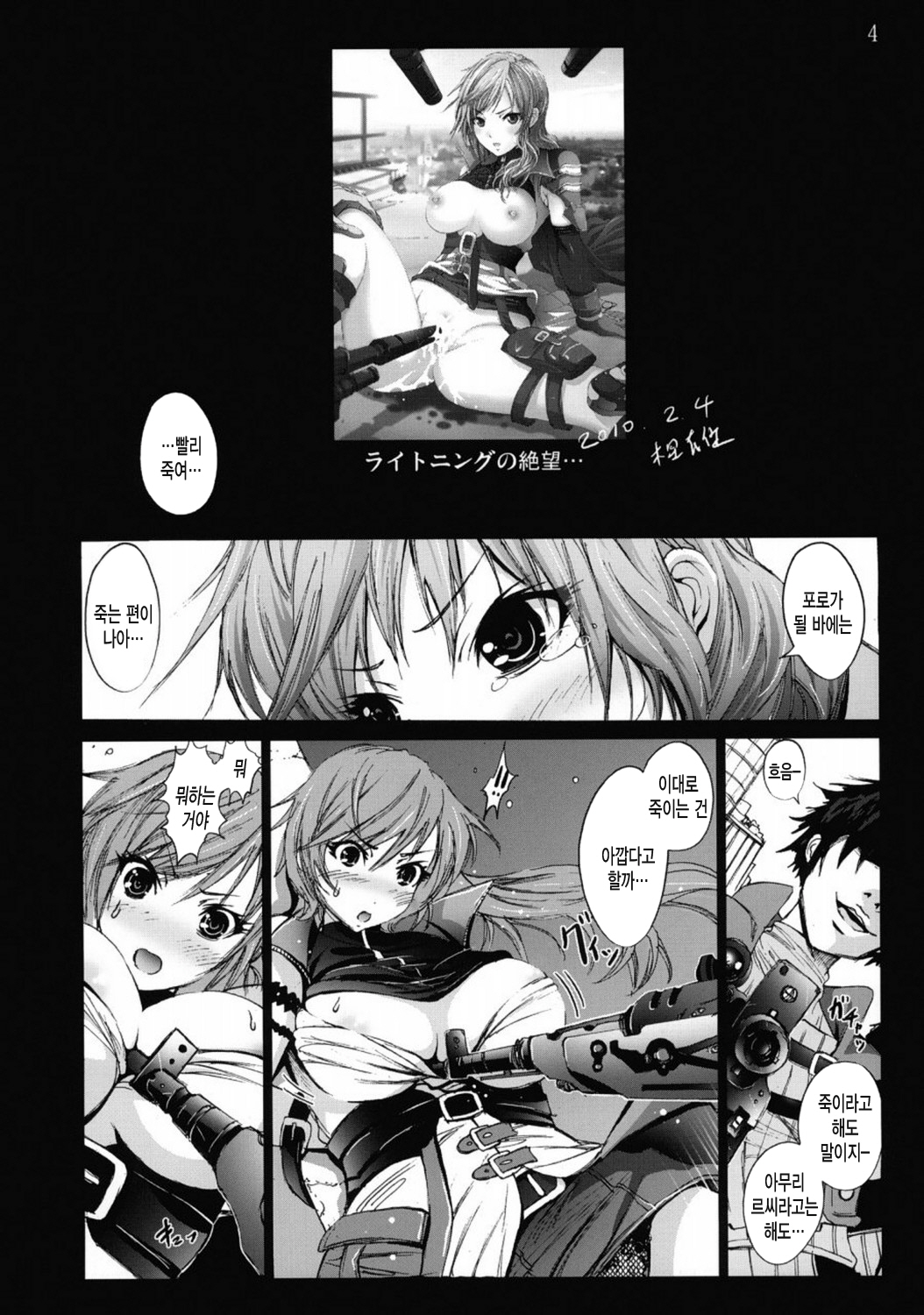 Lightning no Zetsubou... page 3 full
