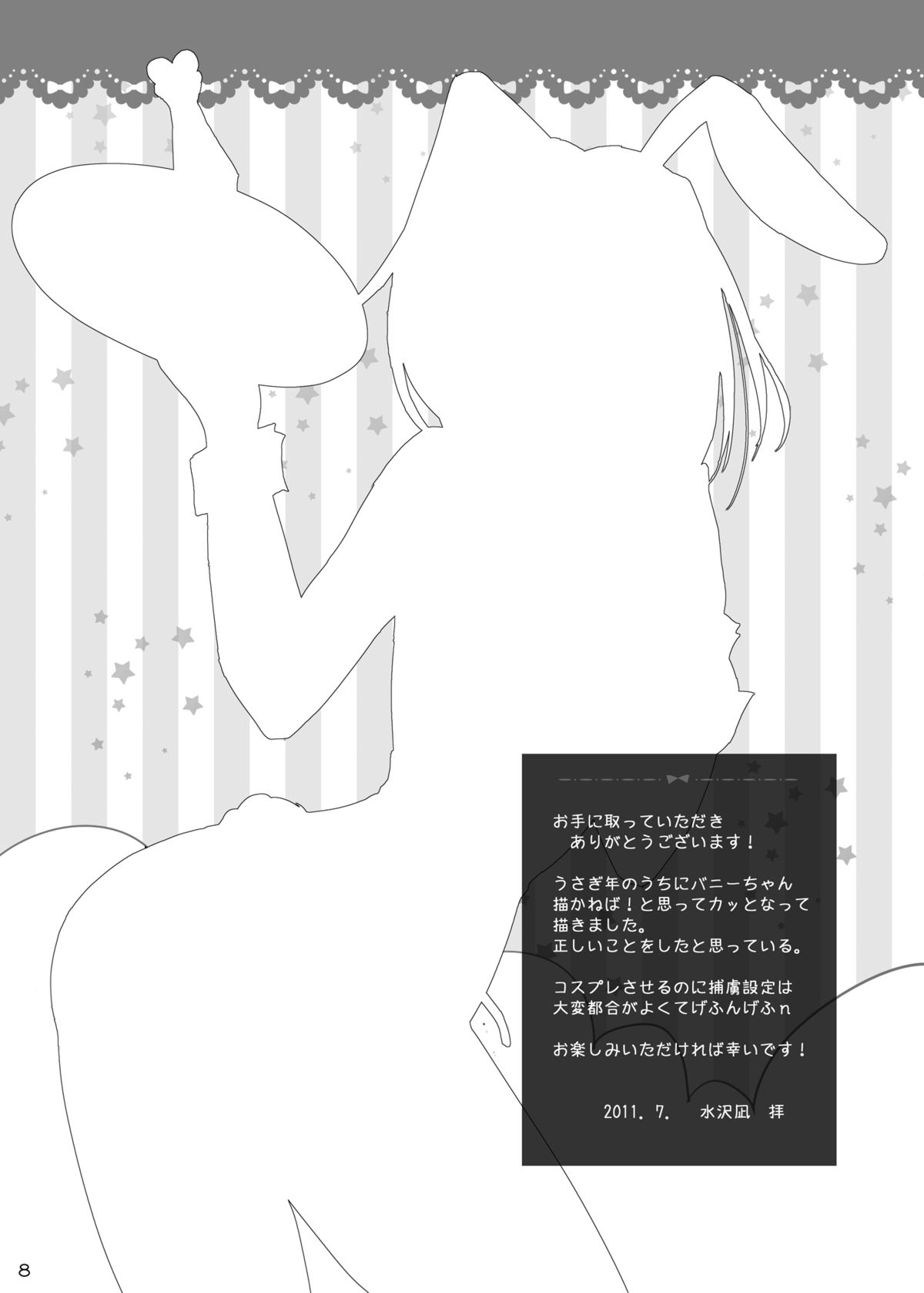 Bunny-chan wa Sekai wo Sukuu!? page 8 full