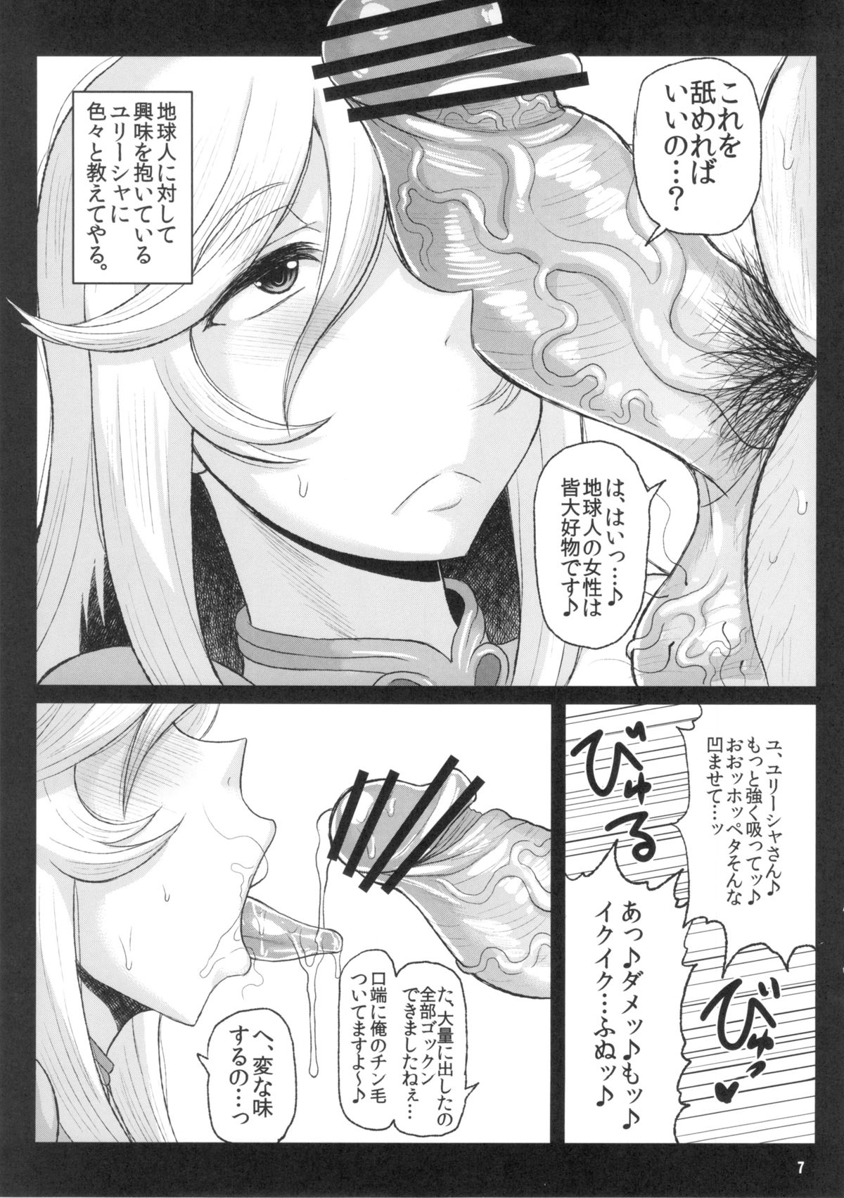 Uchuu Inkan Yamato 1919 ~Iryouhan no Kimoota Crew ga Shinsatsu ni Kakotsukete Josei Senin-tachi no Asoko ni Idenshi Juuten 120% Seichuuhou Bakusha! Shikyuu yo! Ranshi wa Kaettekita!~ page 8 full