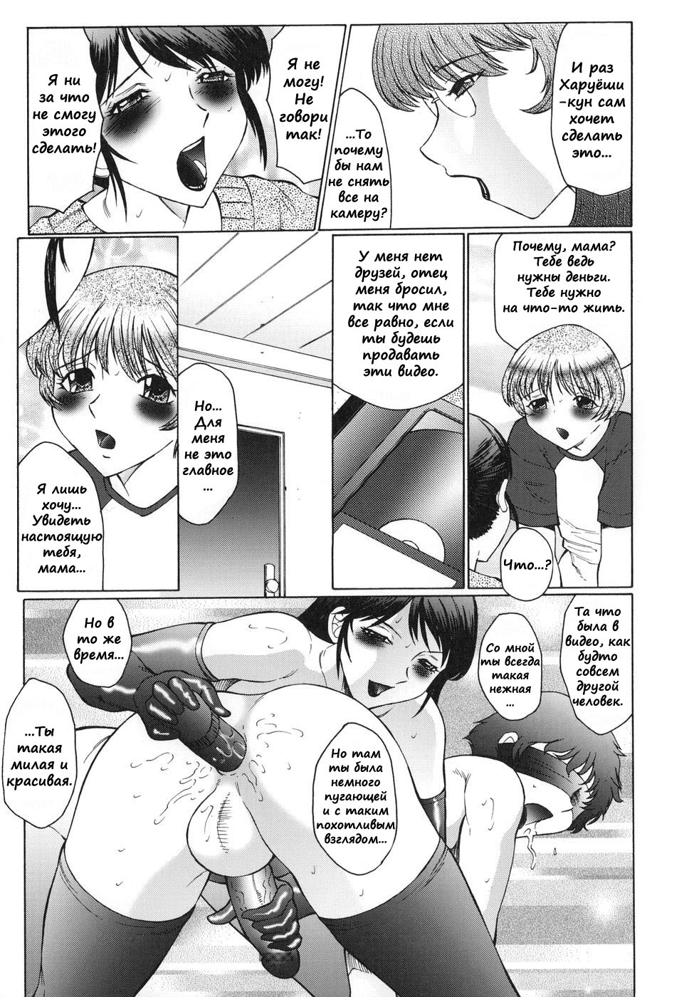 Inbu ~Boku wa Mama no Pet~ ch.06-10 page 5 full