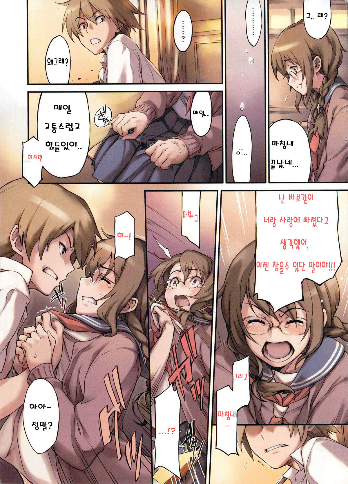 Imashime wa Atatakaku... | Warm Bonds... page 3 full