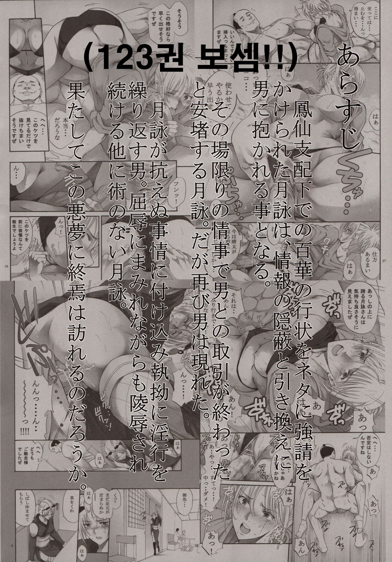 Tsukuyo-san ga Iyarashii Koto o Sarete Shimau Hanashi 4 page 3 full