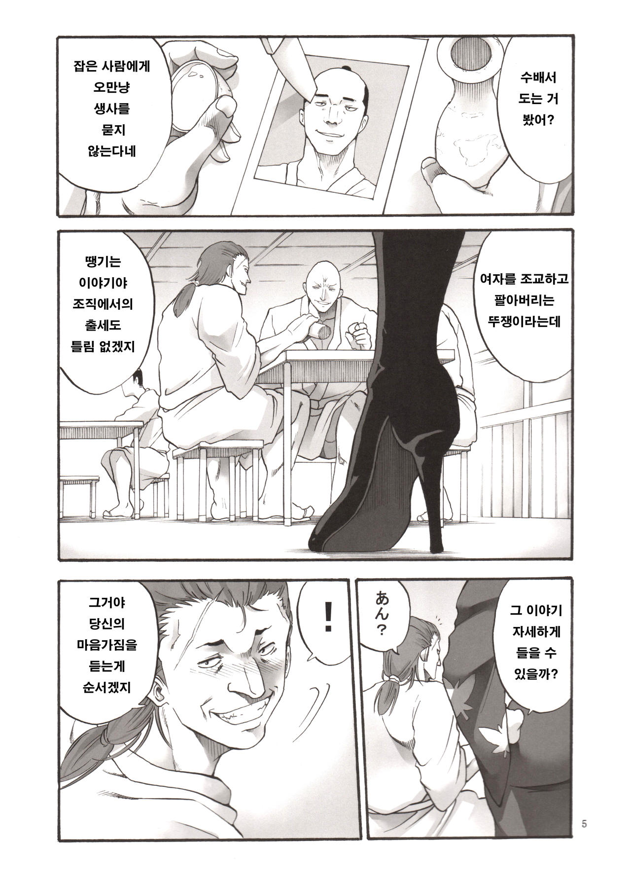 Tsukuyo-san ga Iyarashii Koto o Sarete Shimau Hanashi 4 page 4 full