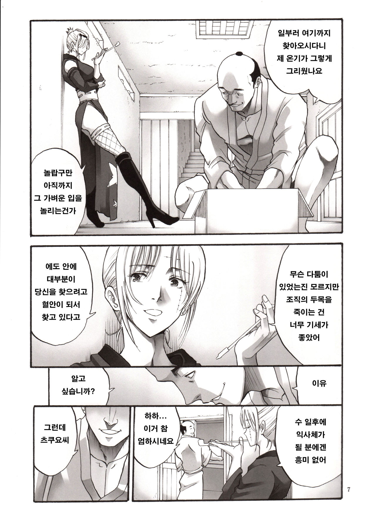 Tsukuyo-san ga Iyarashii Koto o Sarete Shimau Hanashi 4 page 6 full