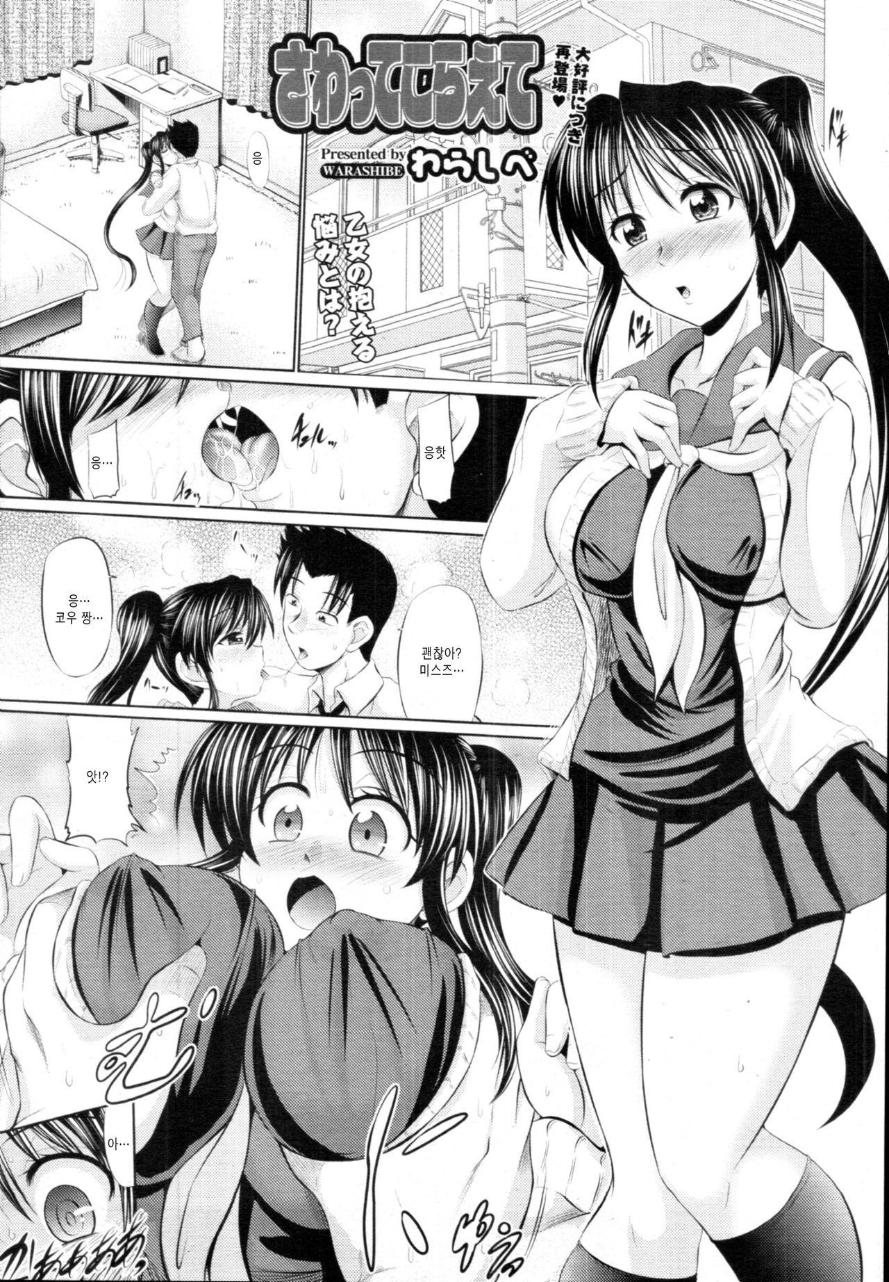 Sawatte Koraete page 1 full