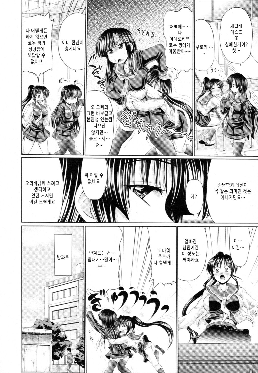 Sawatte Koraete page 4 full
