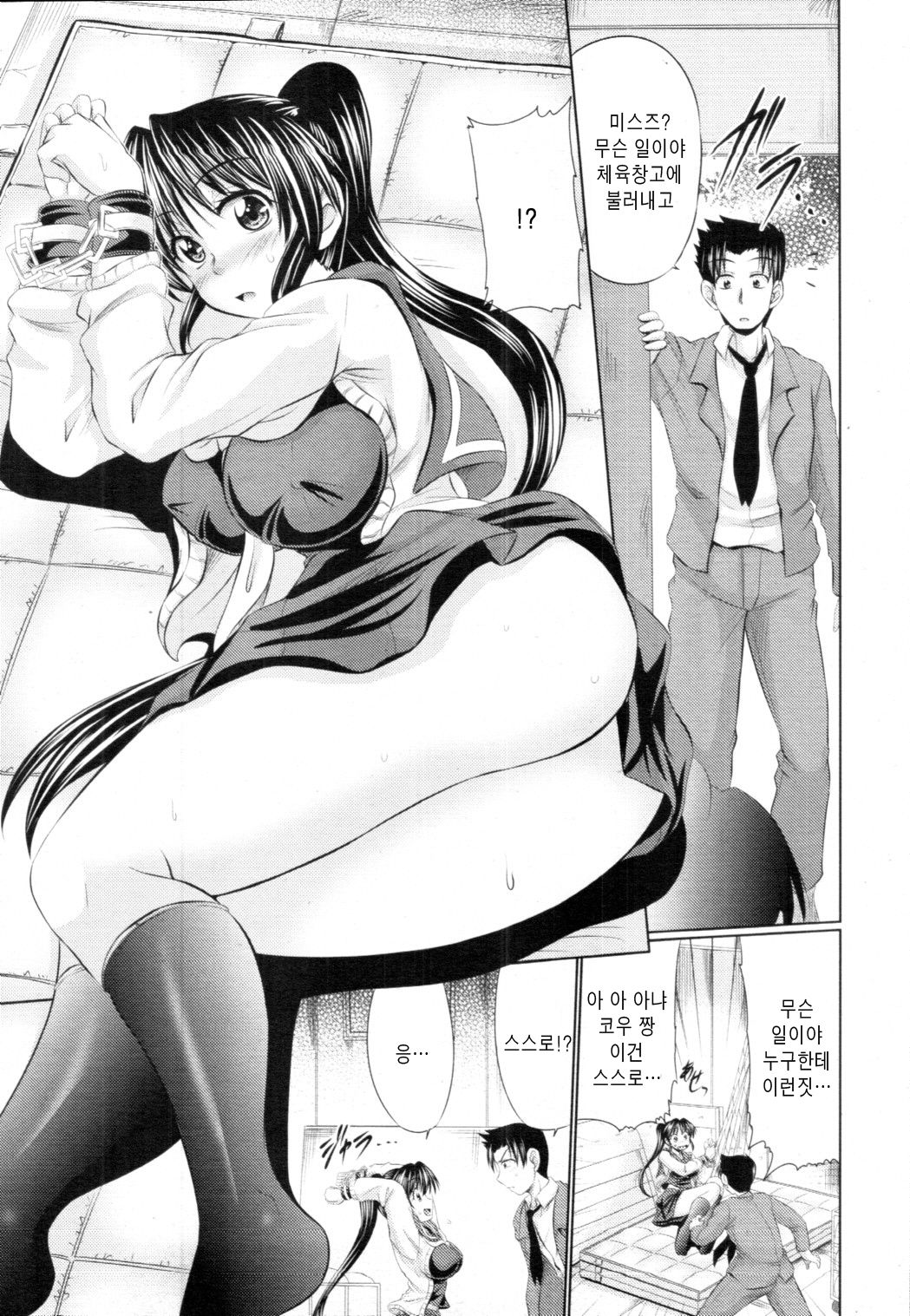 Sawatte Koraete page 5 full