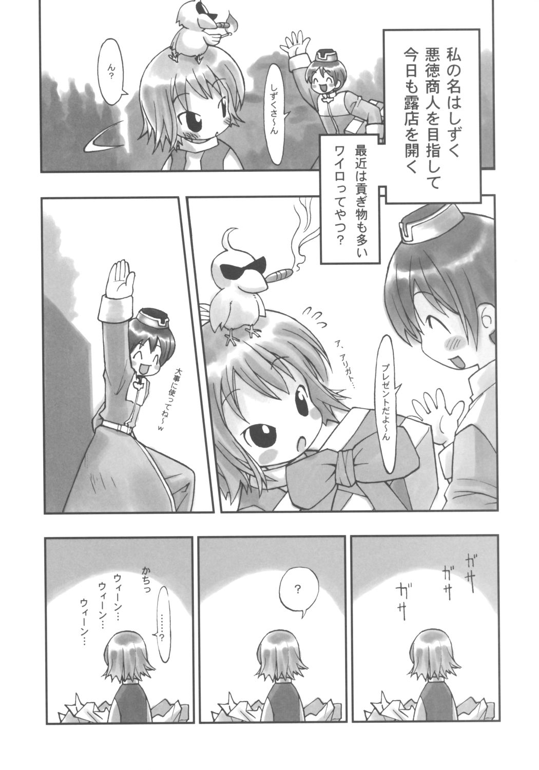 Inaka Musume no Hazukashi Inanioi page 10 full