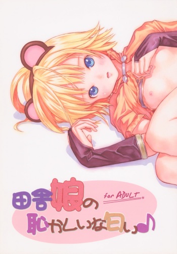 Inaka Musume no Hazukashi Inanioi cover