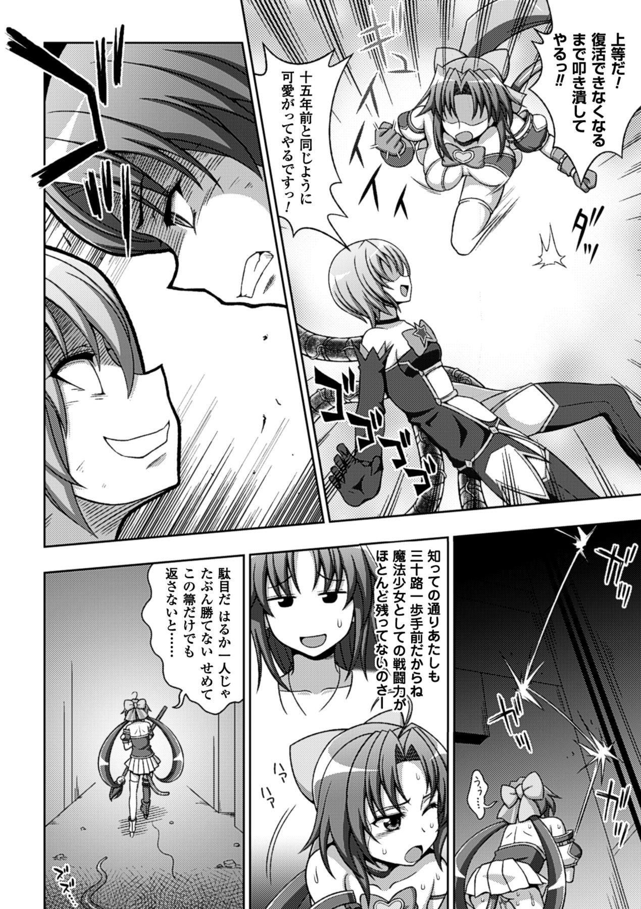 Megami Crisis 13 page 7 full