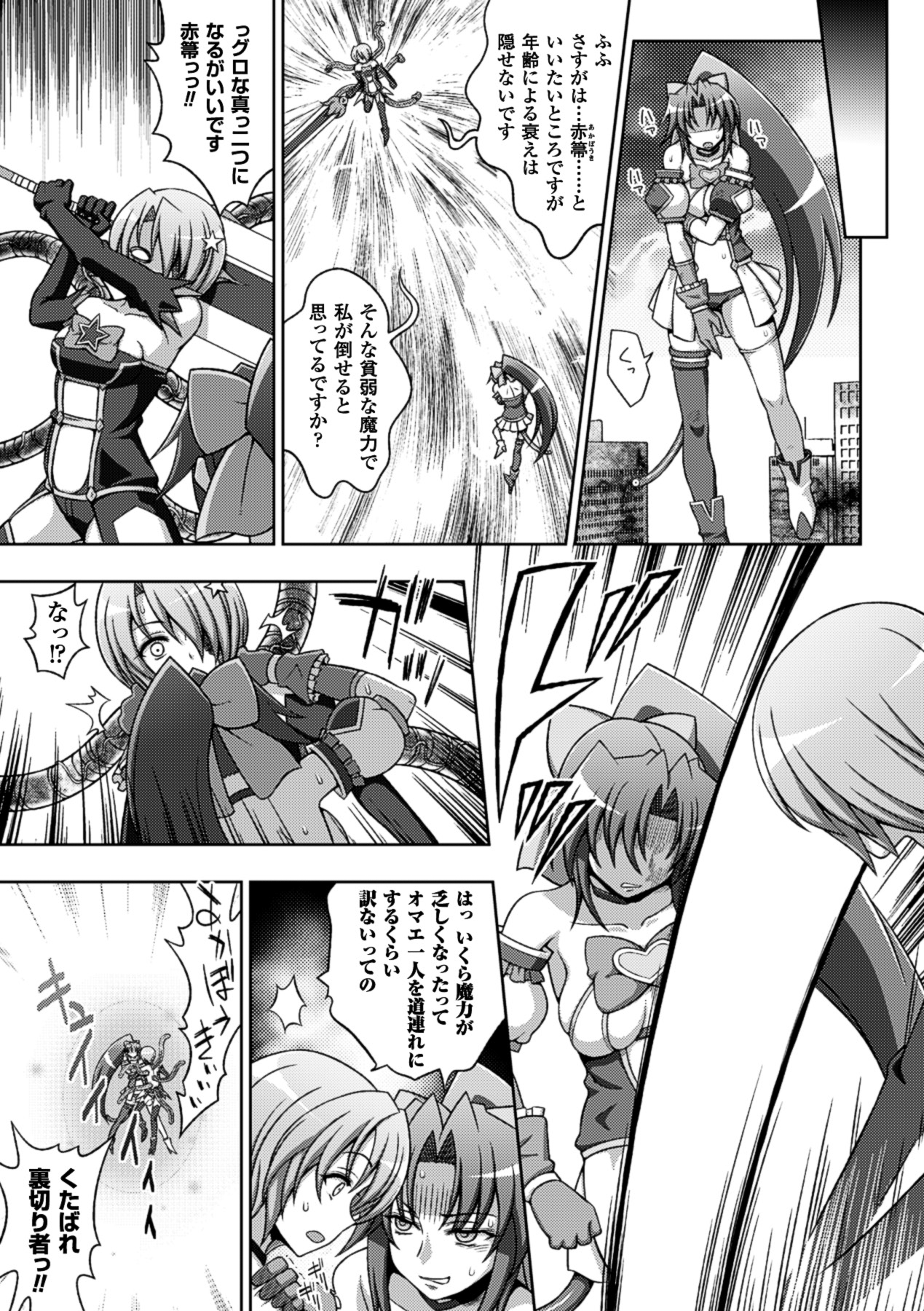 Megami Crisis 13 page 8 full