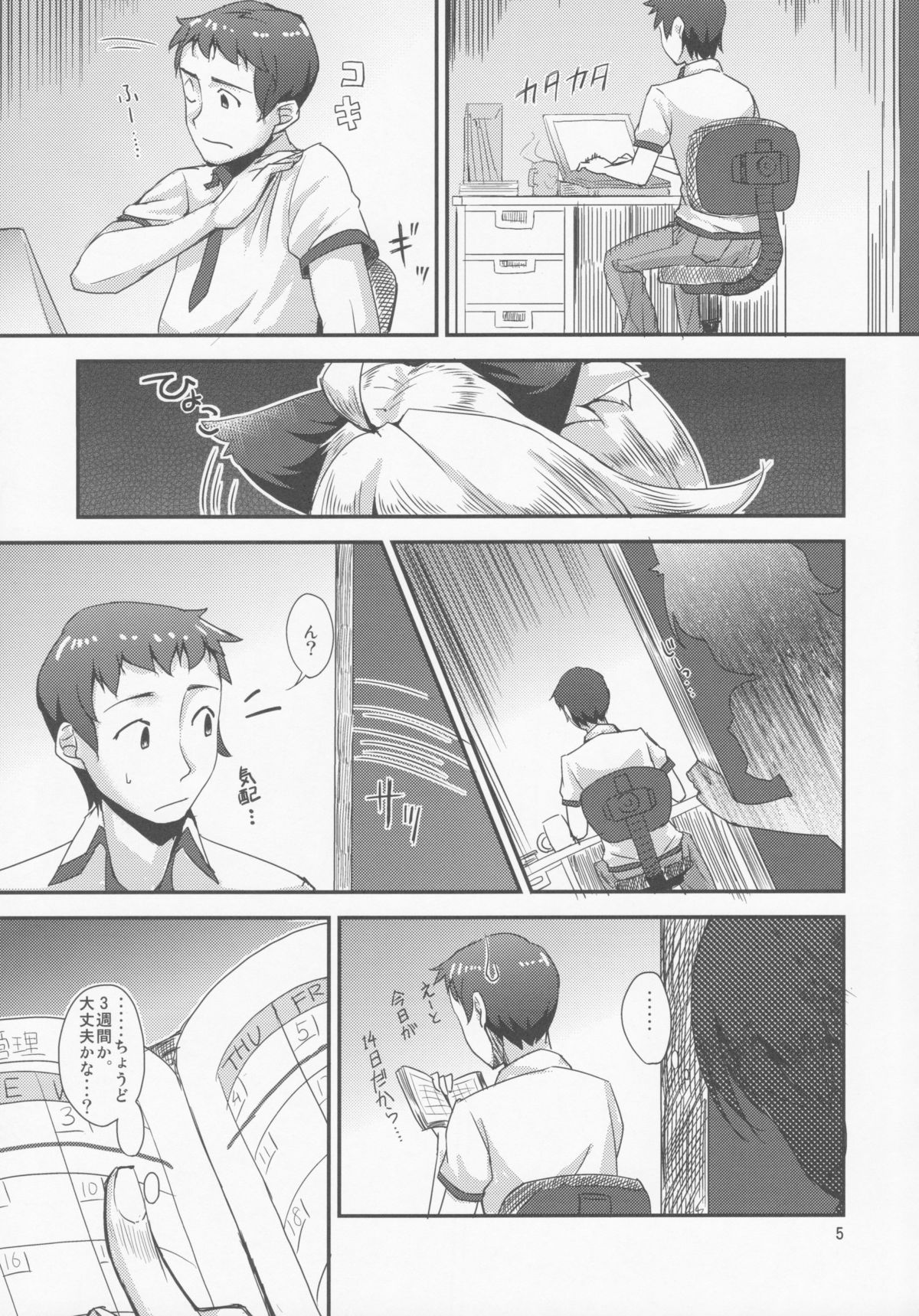 NekomiMiki page 4 full