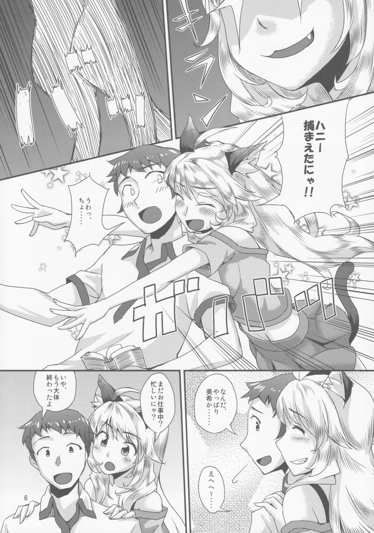NekomiMiki page 5 full