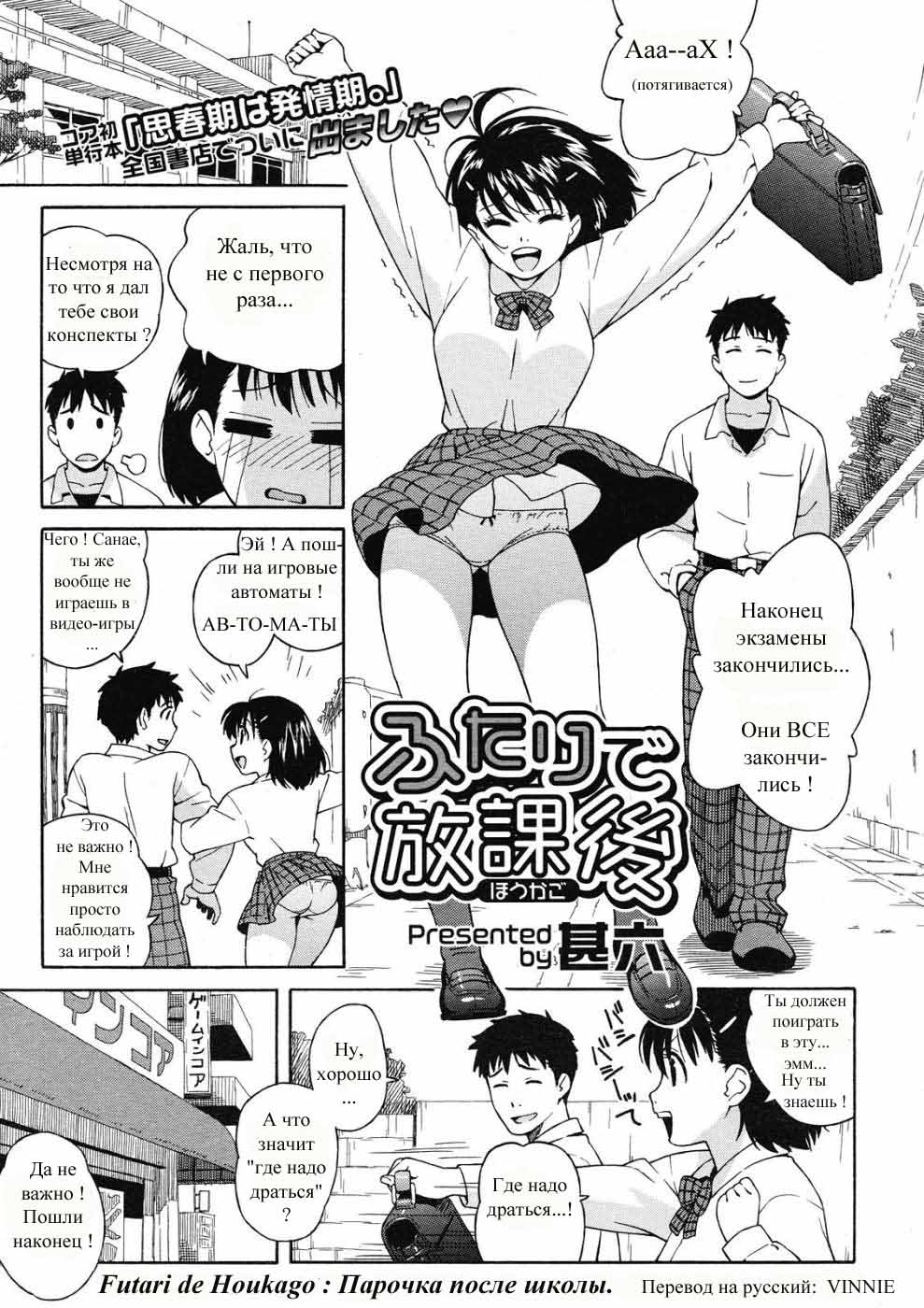 Futari de Houkago | Парочка после школы. page 1 full