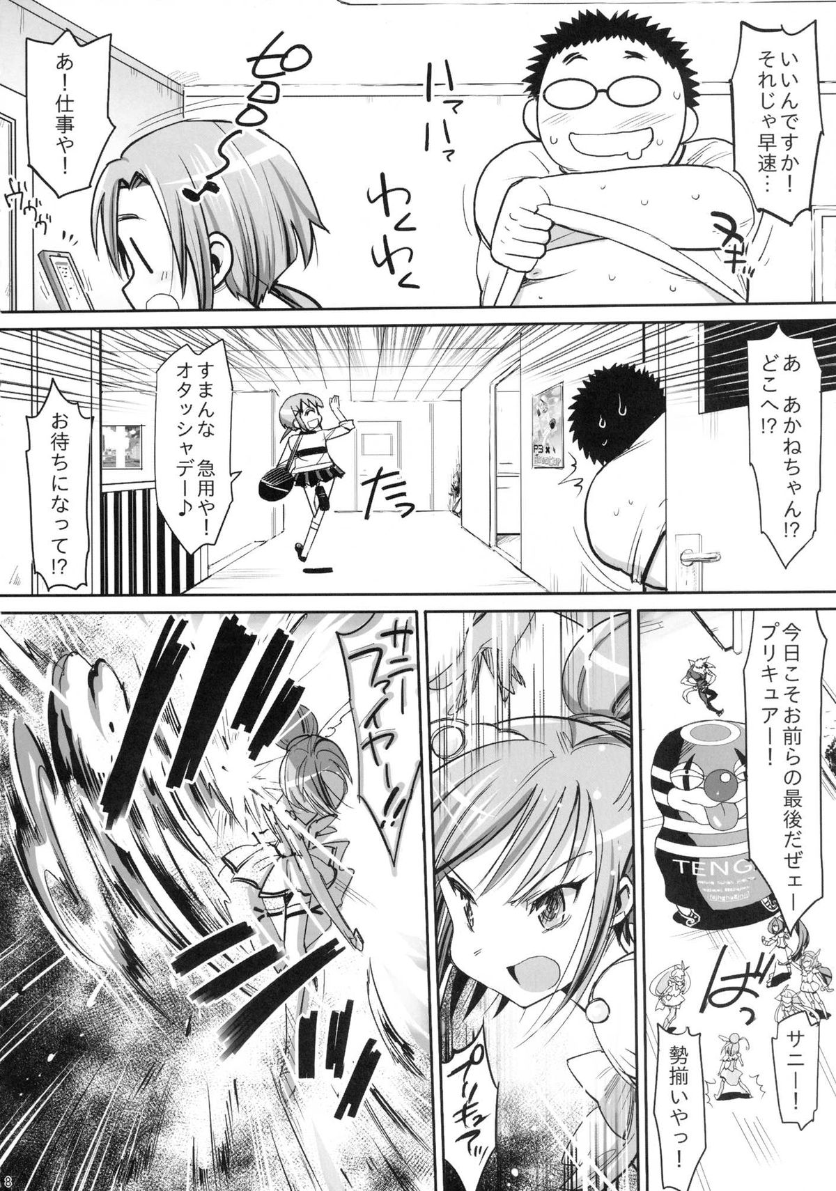 Inran Do-Bitch! Cure Sunny page 10 full