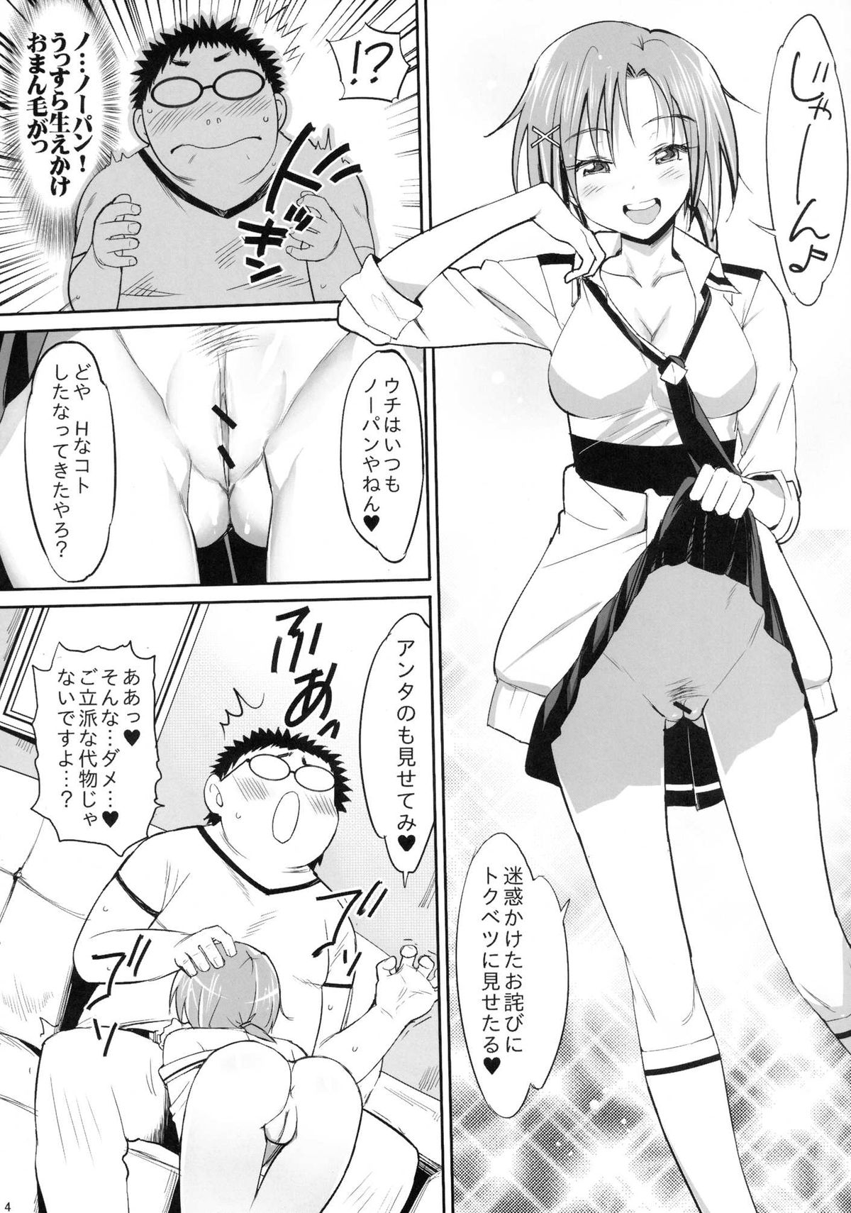 Inran Do-Bitch! Cure Sunny page 6 full