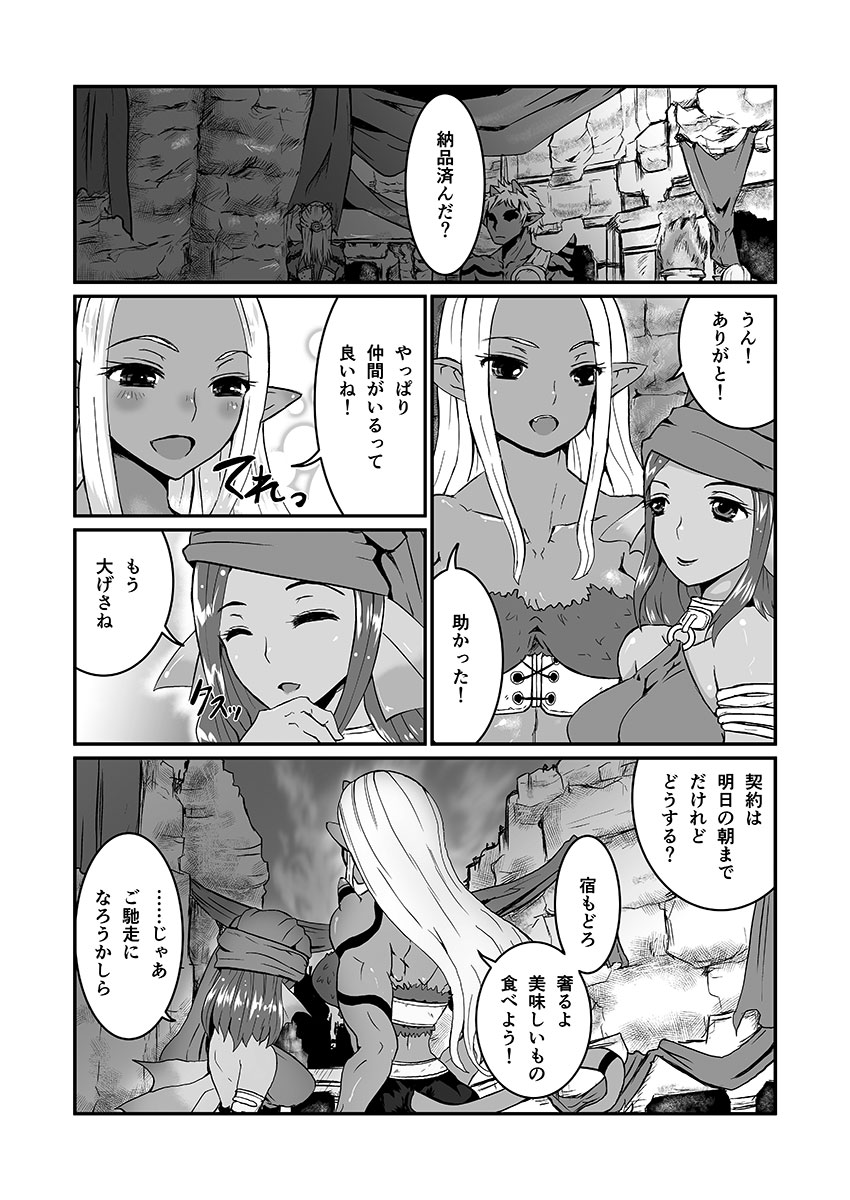 Onna Weddie × Futa Ogre page 2 full