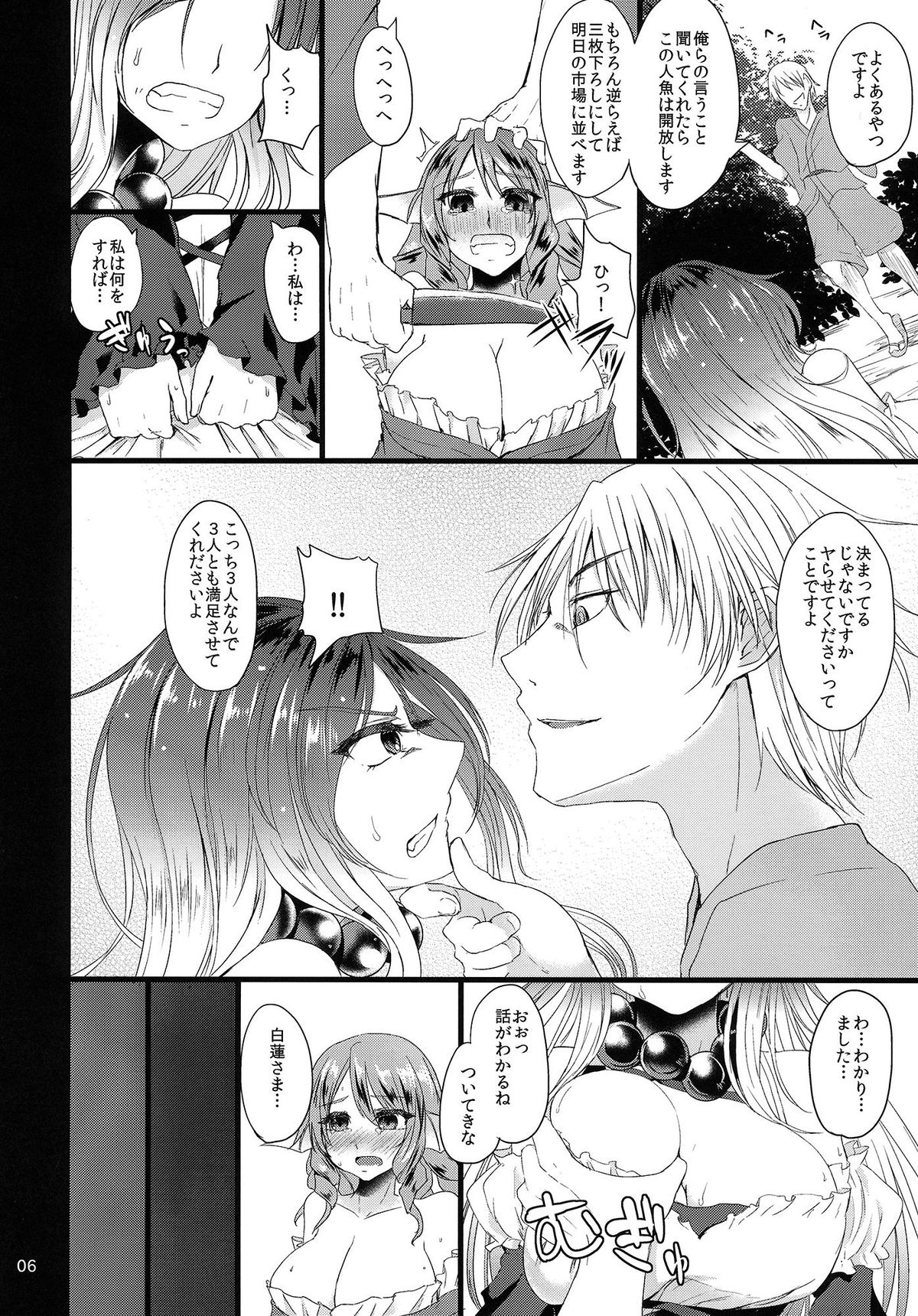 Izumi no Meguri page 5 full