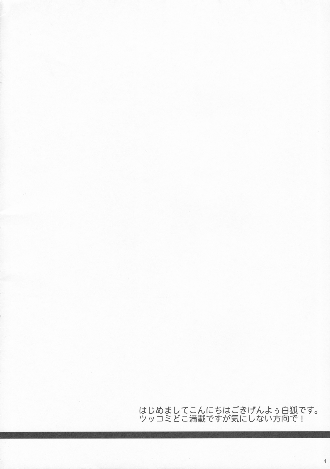 Sayaka no Naka de page 3 full