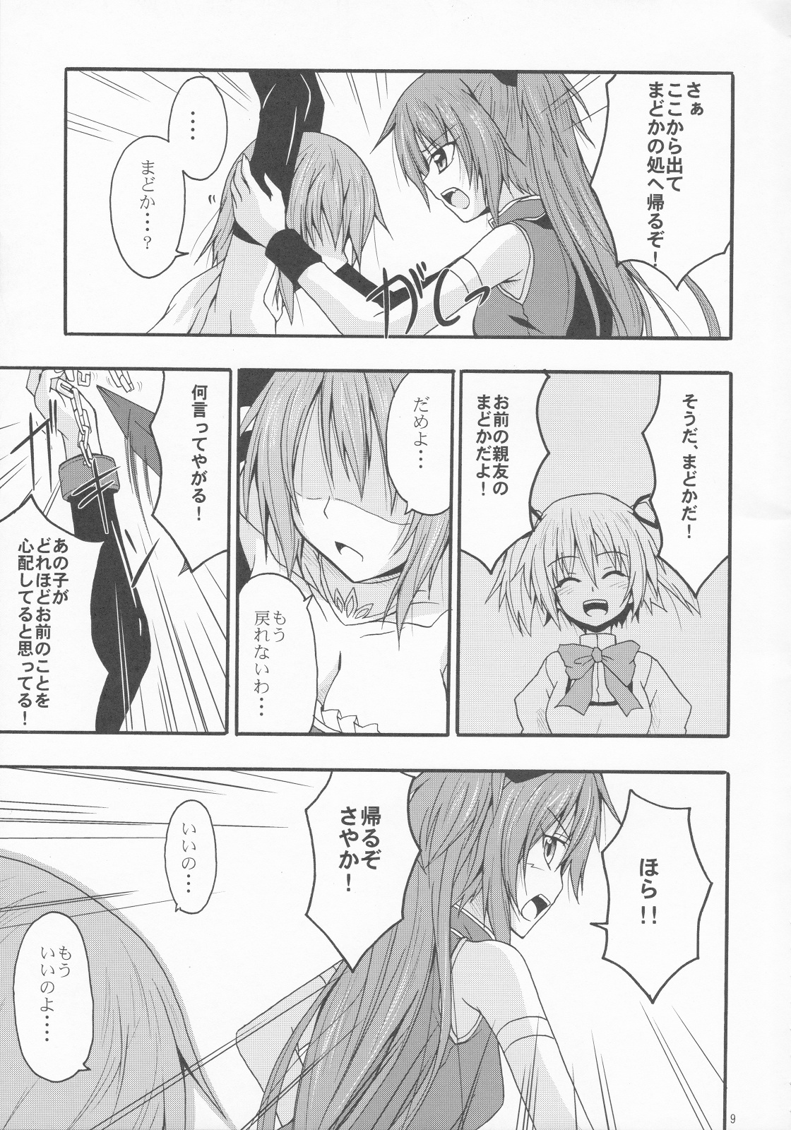 Sayaka no Naka de page 8 full