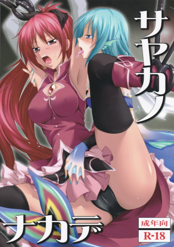 Sayaka no Naka de cover