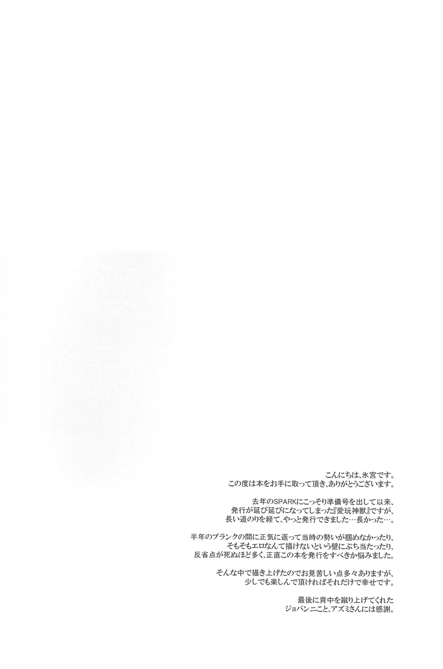 Aigan Shinjuu page 3 full