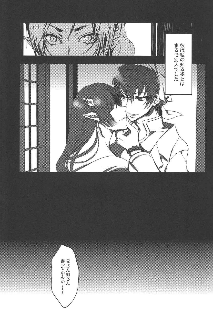 Aigan Shinjuu page 6 full