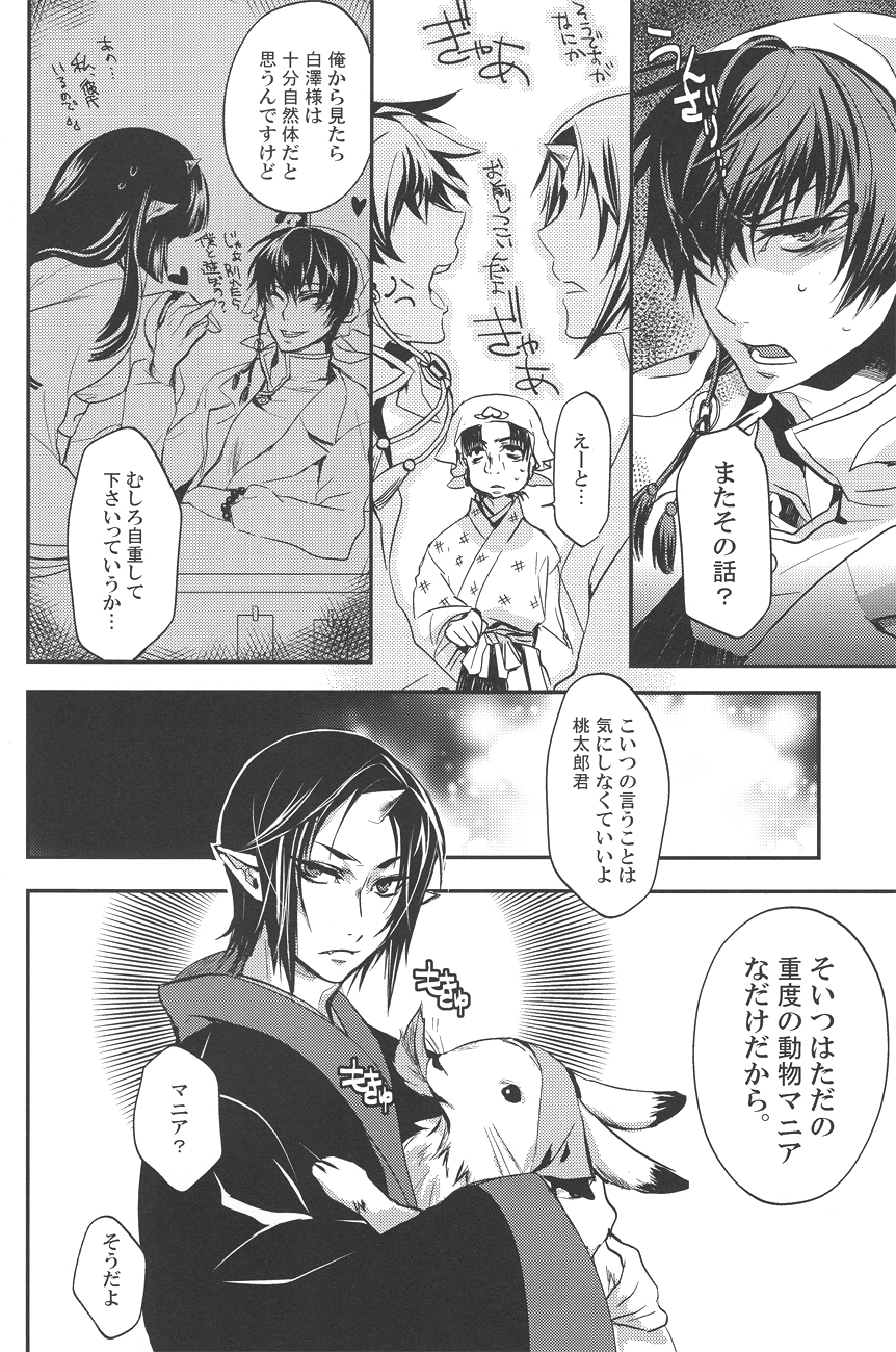 Aigan Shinjuu page 9 full