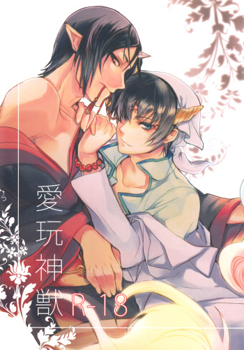 Aigan Shinjuu cover