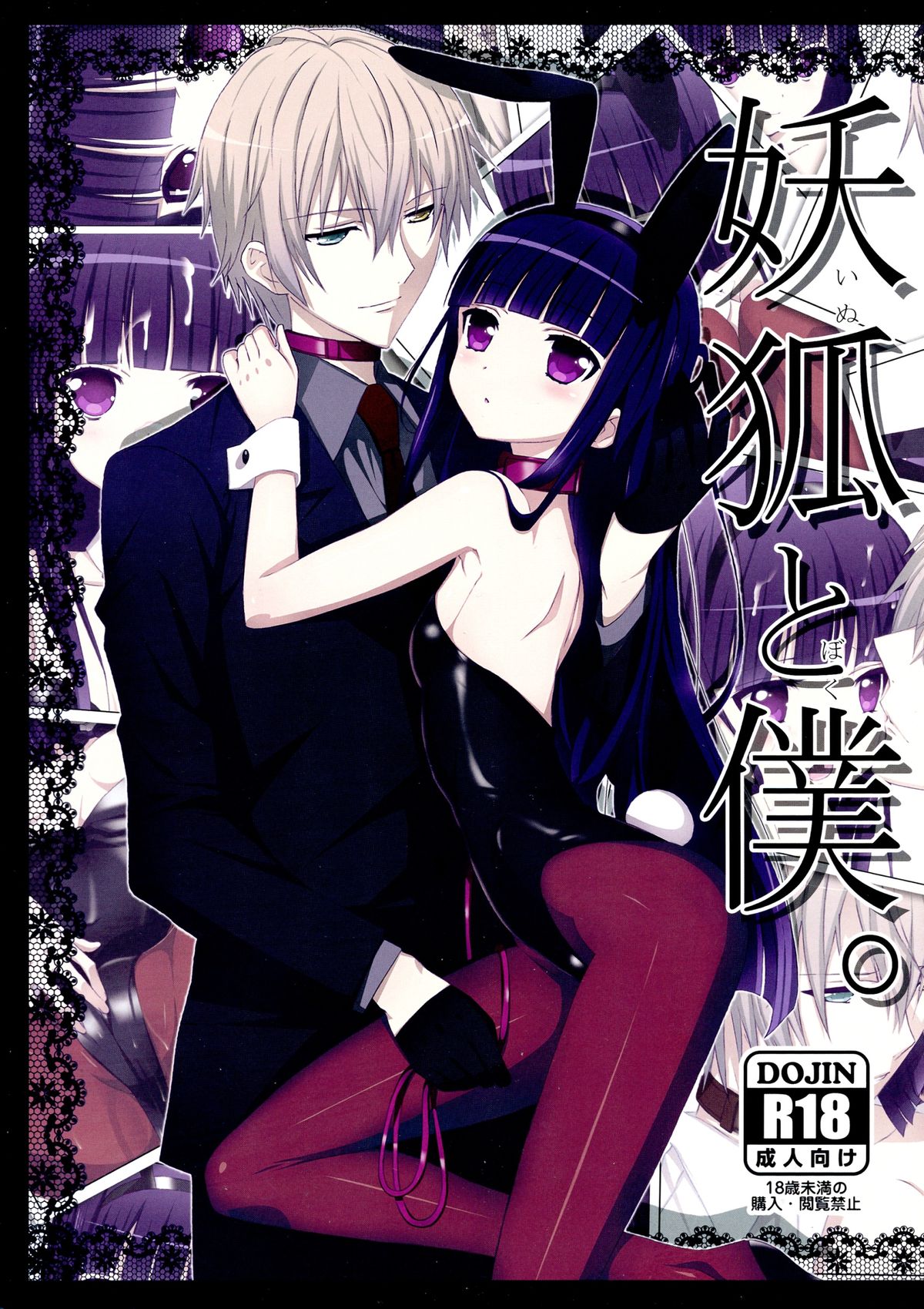 Inu to Boku. page 1 full