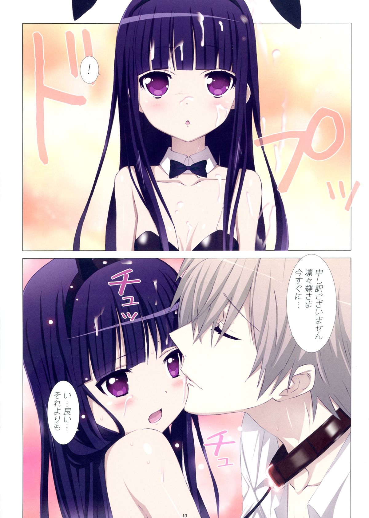Inu to Boku. page 10 full