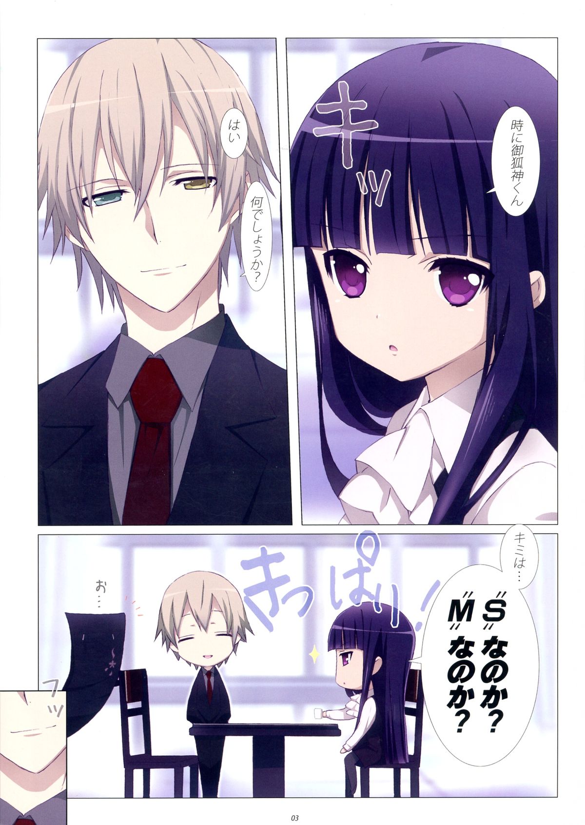 Inu to Boku. page 3 full