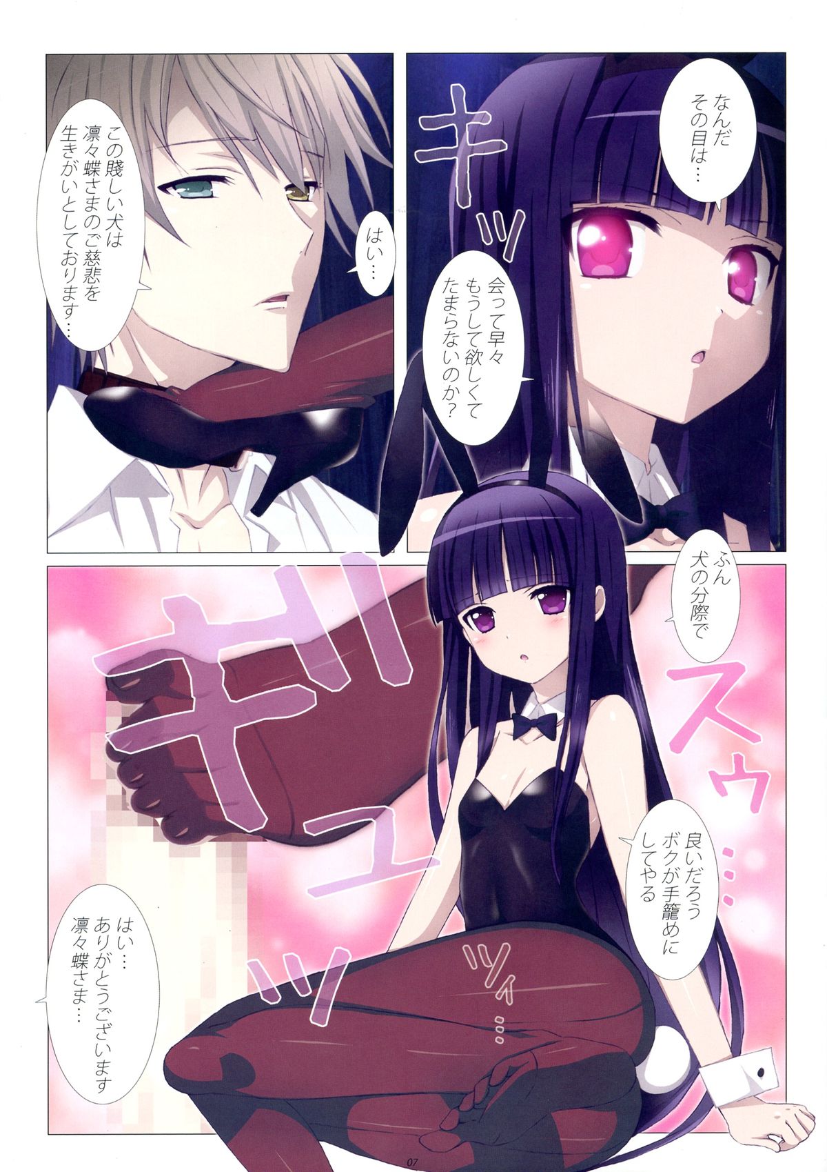 Inu to Boku. page 7 full