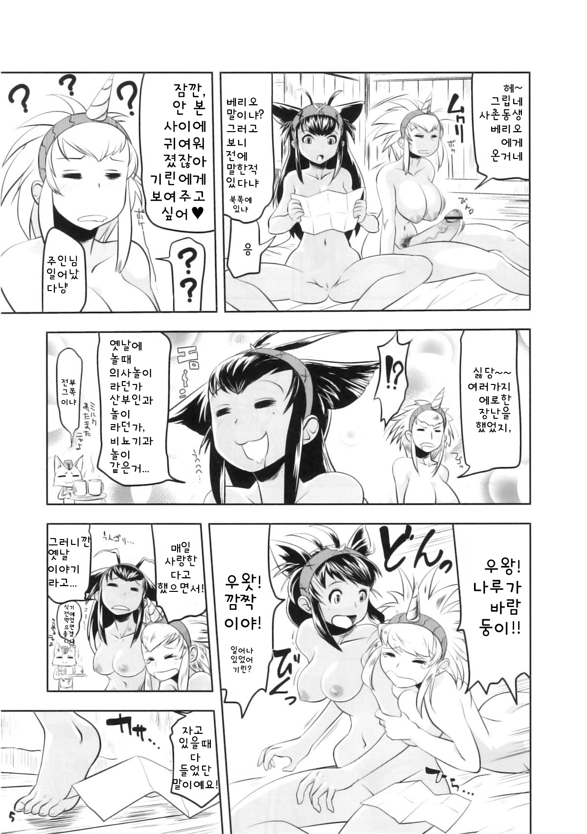 Monster Hunter Futanari Drill 2 page 4 full