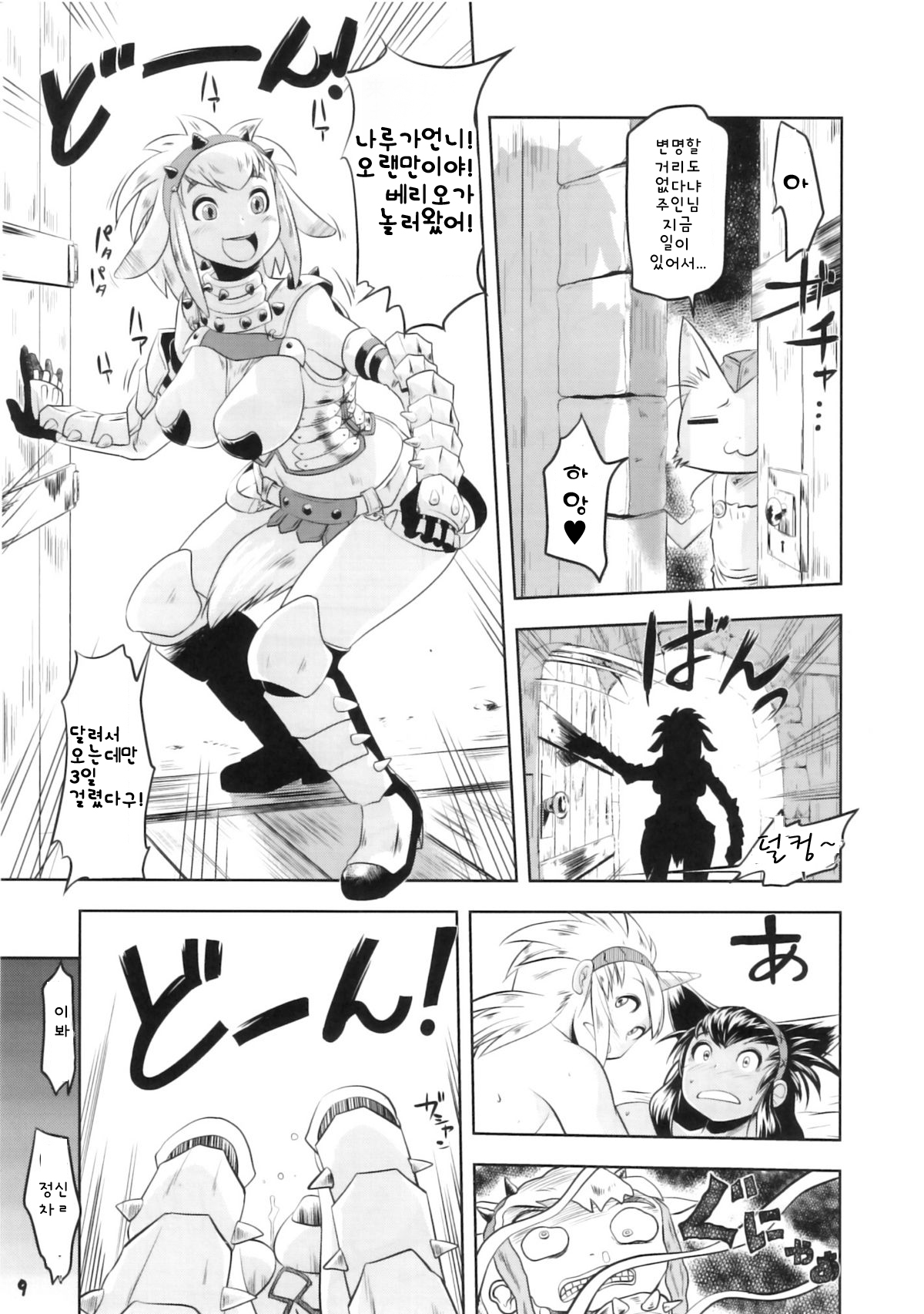 Monster Hunter Futanari Drill 2 page 8 full