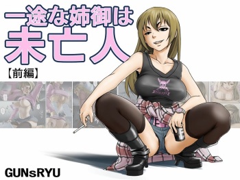 一途な姉御は未亡人 cover