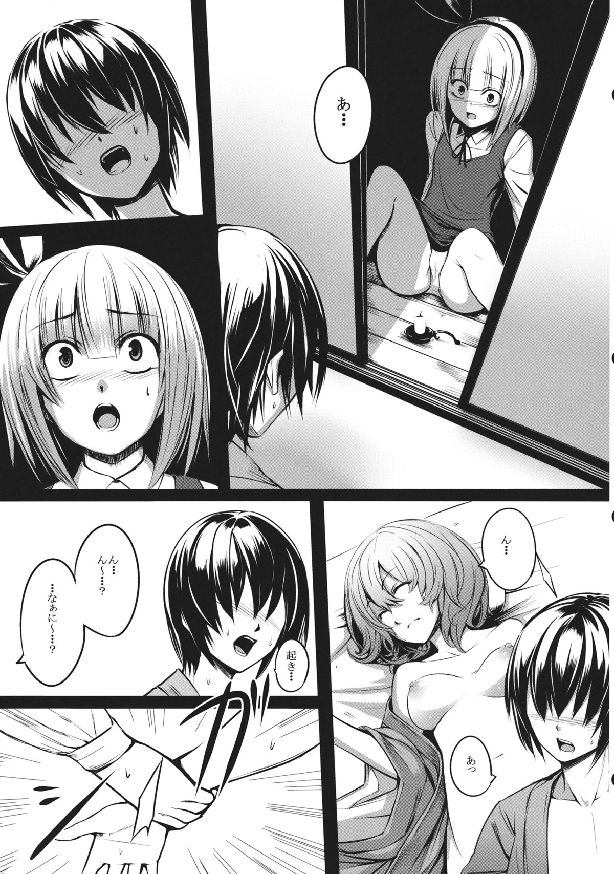 Youmu Nee-chan ga Ganbaru Hanashi. page 8 full