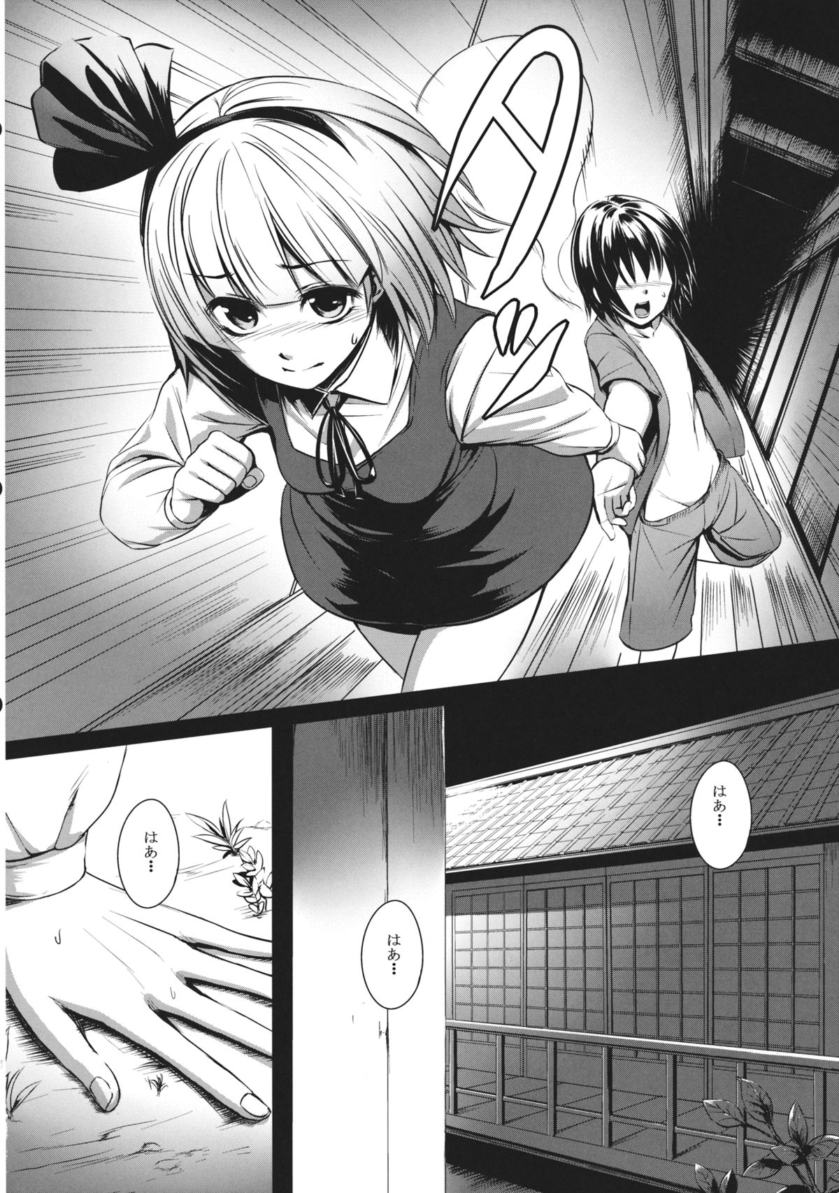 Youmu Nee-chan ga Ganbaru Hanashi. page 9 full