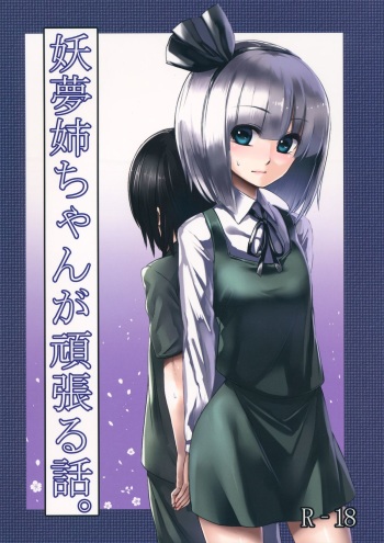 Youmu Nee-chan ga Ganbaru Hanashi. cover