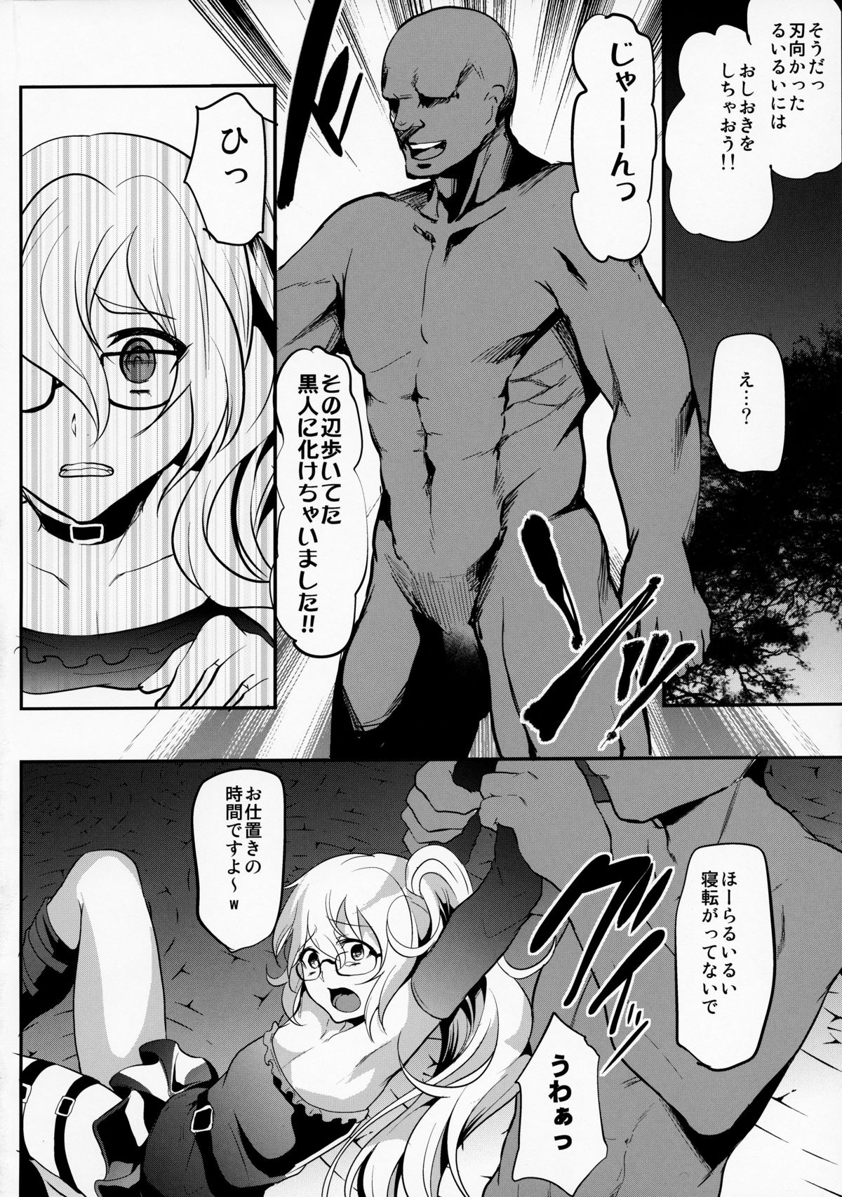 Rui-Rui VS Kokujin Chinpo page 4 full