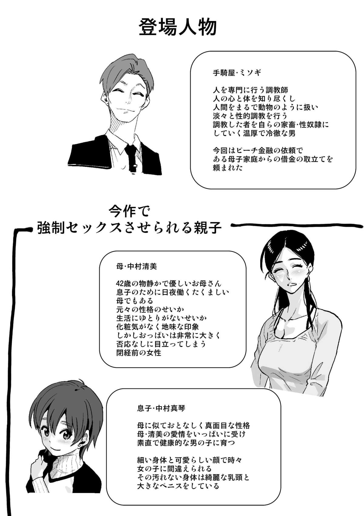 Choukyoushi Misogi no Shigoto Sono 1 Toaru Oyako no Kyousei Kinshin Soukan page 1 full